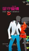 远航·景皇国际“坚守爱情”广告