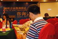 柳州首届澳洲置业咨询会