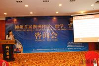 柳州首届澳洲置业咨询会