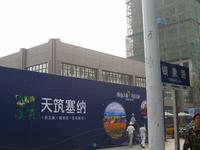 天筑塞纳 建设实景