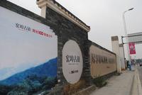 窑埠town 工地外围墙