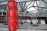 窑埠town 销售中心路标