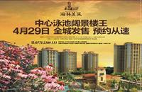 瀚林美筑广告欣赏