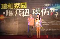 “瑞和家园·陈奕迅模仿秀”首场海选活动(5.19)