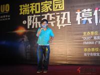 “瑞和家园·陈奕迅模仿秀”首场海选活动(5.19)