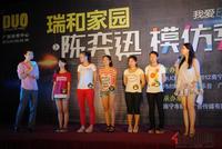“瑞和家园·陈奕迅模仿秀”首场海选活动(5.19)