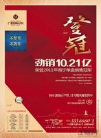 2012.2.16广源国际社区广告欣赏