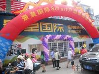 远航·景皇国际7.14户型设计展(7.14)