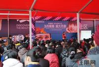 荣和摩客社区3月10日开盘现场