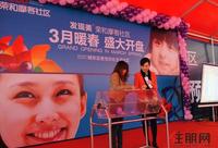 荣和摩客社区3月10日开盘现场