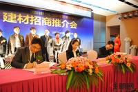 3月9日大商汇•国际建材城成功举行项目招商推介会