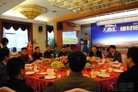 3月9日大商汇•国际建材城成功举行项目招商推介会