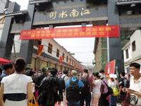 唐朝侗寨民俗联姻暨花市招商庆功盛典(5.19)