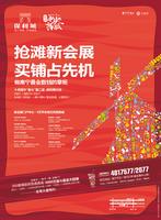 保利城商铺10.12广告