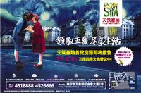 天筑塞纳10.11预约广告