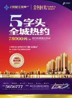 云星·钱隆江南金色时光10.11广告