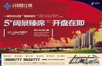 云星·钱隆江南广告欣赏(4.6)