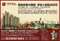南兴·盛世豪庭广告欣赏