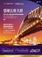 钱隆江南金色时光广告