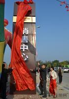 恒祥·亲水湾首期开盘