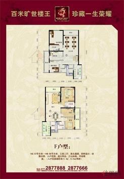 【F户型】3室2厅2卫1厨2阳台