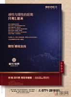 城光·俊景广告欣赏(3.9)