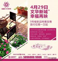 合盛·文华新城