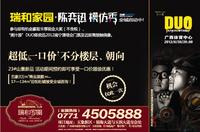 瑞和家园广告欣赏(5.22)
