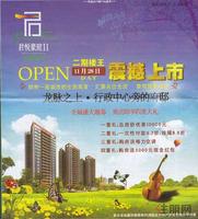 君悦豪廷广告欣赏