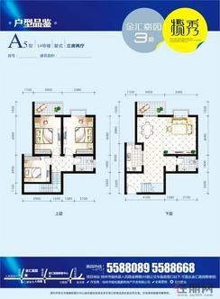 【金汇嘉园户型8】