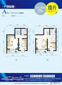 【金汇嘉园户型9】