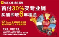 大嘉汇建材家居城广告欣赏(7.18)