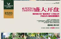 升禾绿城世界广告欣赏(6.20)