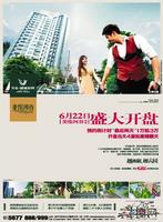 升禾绿城世界广告欣赏(6.20)