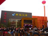 荣恒·江景售楼中心开放(11.28)