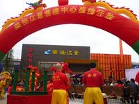 荣恒·江景售楼中心开放(11.28)