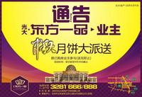 光大·东方一品广告欣赏