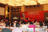 九洲天龙地产/祥发投资集团战略合作签约仪式