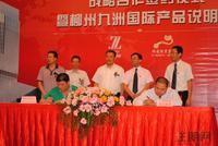 6月20日九洲天龙地产/祥发投资集团战略合作签约仪式