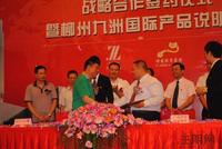 6月20日九洲天龙地产/祥发投资集团战略合作签约仪式