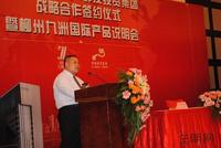 6月20日九洲天龙地产/祥发投资集团战略合作签约仪式