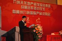 6月20日九洲天龙地产/祥发投资集团战略合作签约仪式