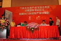 6月20日九洲天龙地产/祥发投资集团战略合作签约仪式