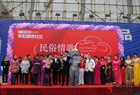 “民俗情歌，全城唱响”活动