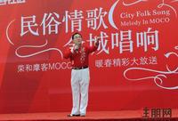 “民俗情歌，全城唱响”活动