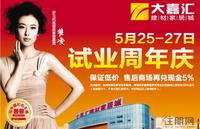 大嘉汇广告欣赏(5.24)