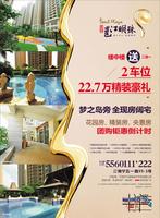 万昌·邕江明珠广告欣赏(11.29)