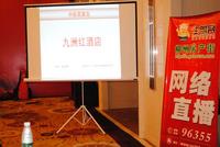 10.15九洲国际酒店案名颁奖仪式