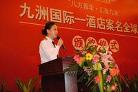 10.15九洲国际酒店案名颁奖仪式