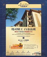 碧园·海语城 广告